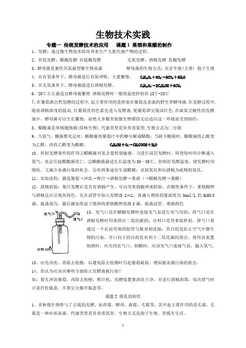 高中生物选修一生物技术实践_知识点总结.