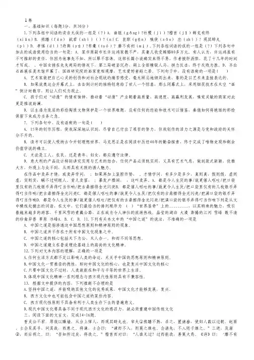 河南省洛阳八中2013-2014学年高二下学期第一次月考语文试题 Word版含答案