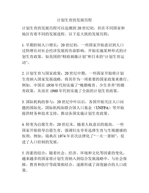 计划生育的发展历程