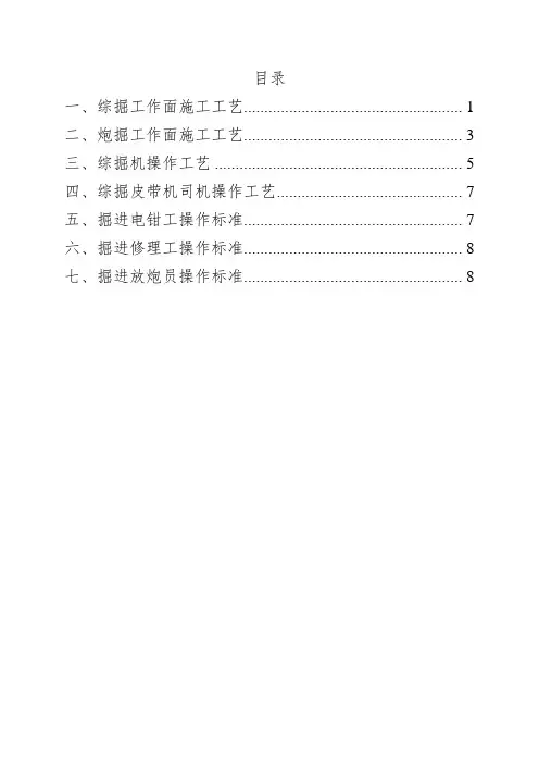 煤矿掘进工艺(大全)解析