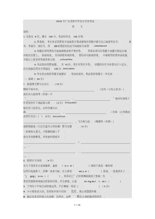 2018年广东中考语文模拟试题(含答案)