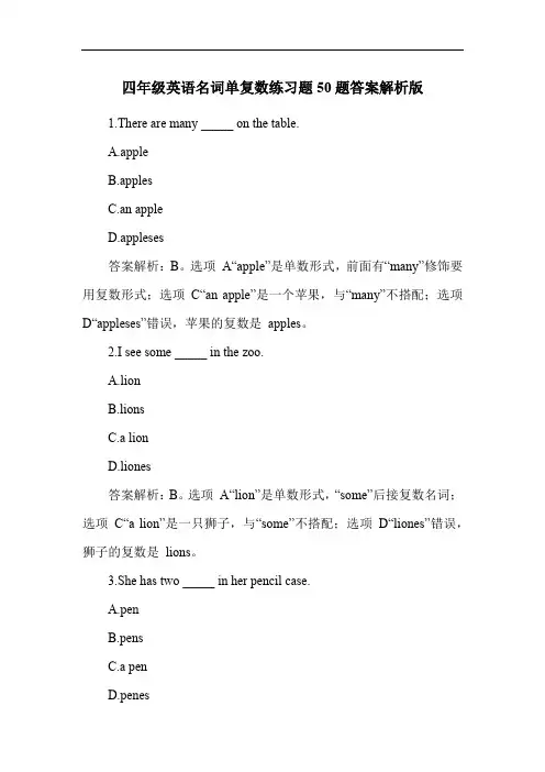 四年级英语名词单复数练习题50题答案解析版