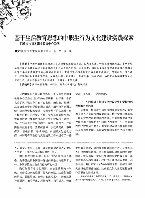 基于生活教育思想的中职生行为文化建设实践探索——以重庆市育才职业教育中心为例
