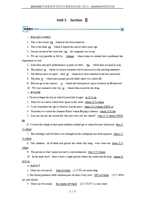 2019-2020年新素养导学同步人教版英语必修二练习：Unit+5+2+巩固及答案