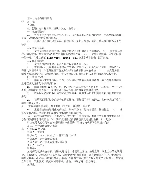 高中英语评课稿(共7篇)