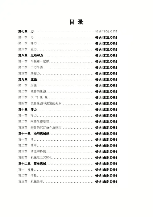 新人教版初中八年级物理人教版教案第七章力