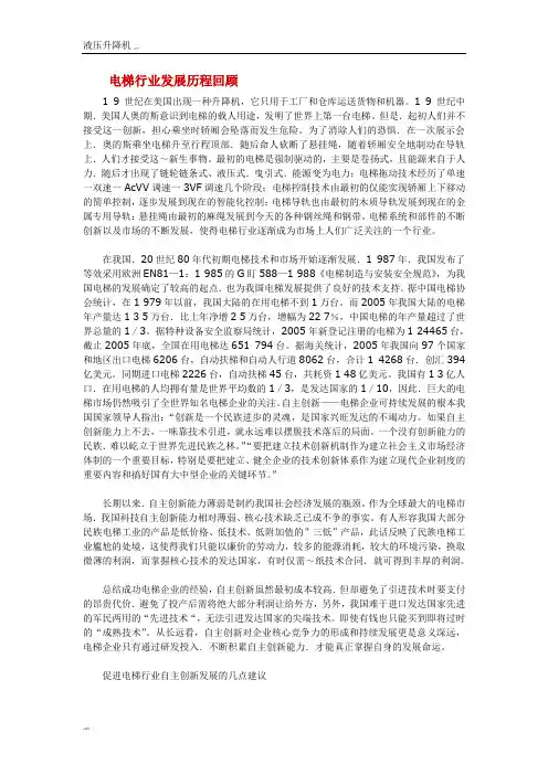 电梯行业发展历程回顾