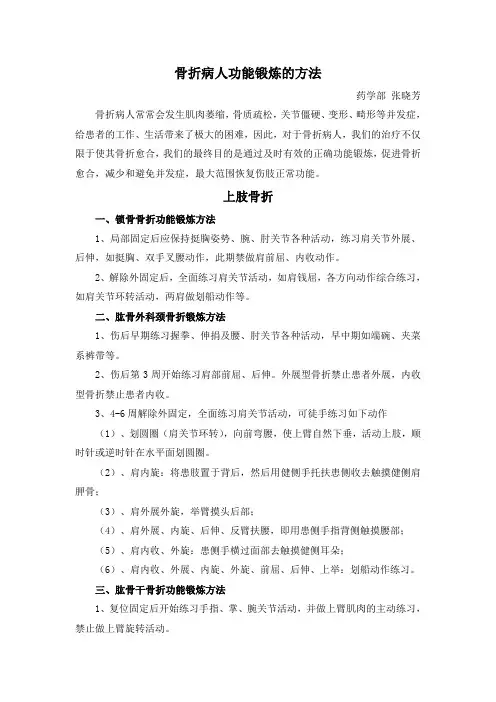 骨折病人功能锻炼的方法