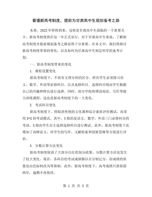 看懂新高考制度,提前为甘肃高中生规划备考之路