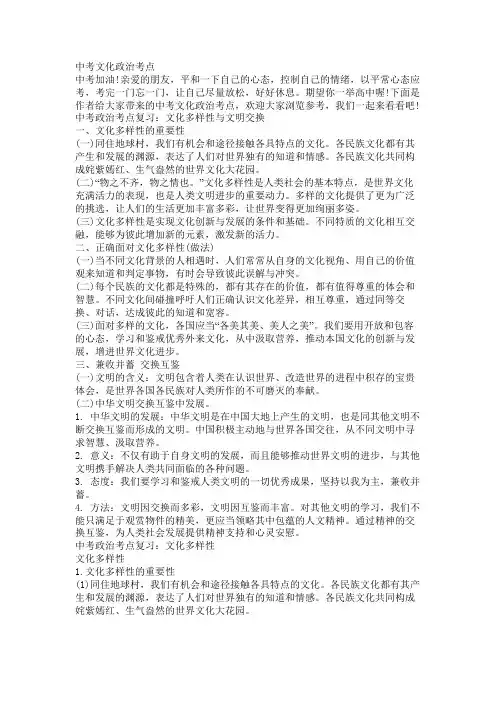 中考文化政治考点