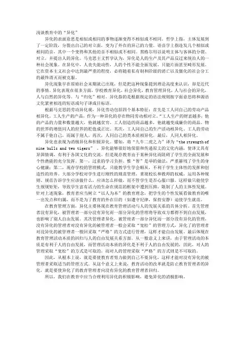 异化