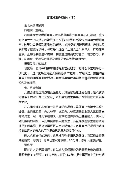 古北水镇导游词（3）
