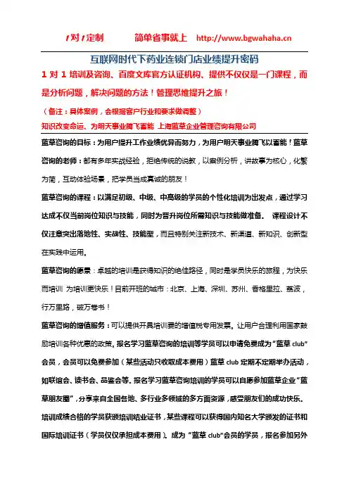 《药业连锁门店业绩提升密码》