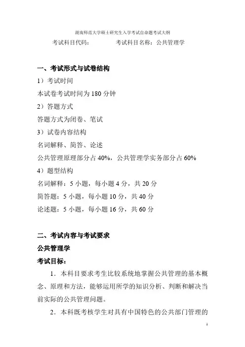 复试公共管理学