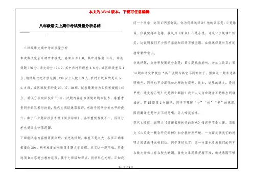八年级语文上期中考试质量分析总结