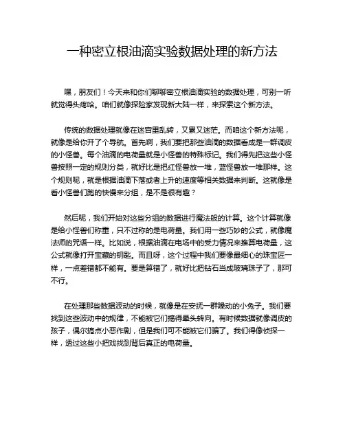 一种密立根油滴实验数据处理的新方法