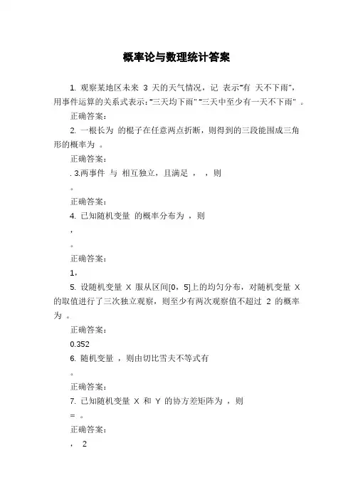 概率论与数理统计答案