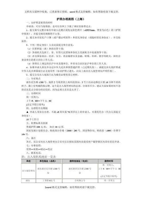 如何办理护照(上海)