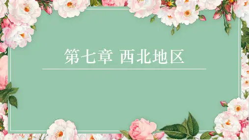地方导游基础知识 第七章 第一节陕西