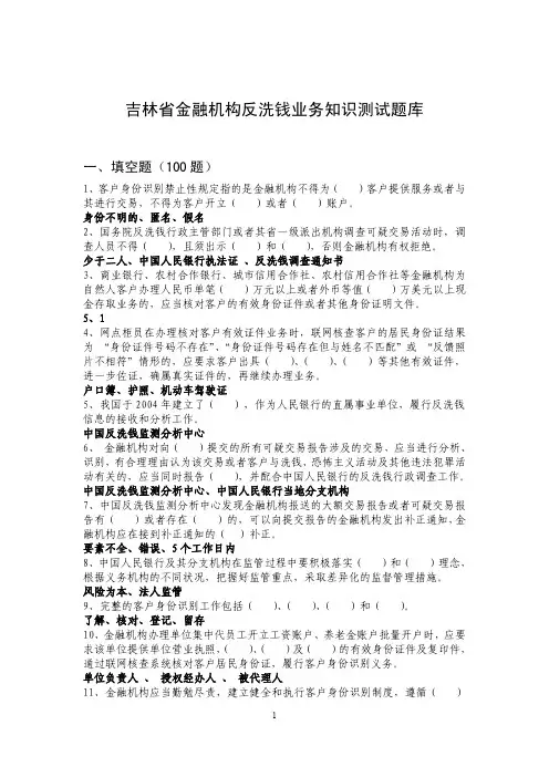 人行反洗钱知识题库