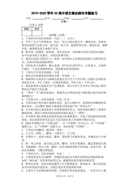 2019-2020学年XX高中语文修改病句专题练习(附答案)