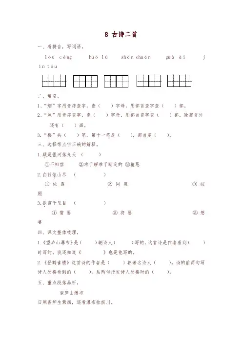 部编版二年级上册第8课古诗二首练习题及答案-精编