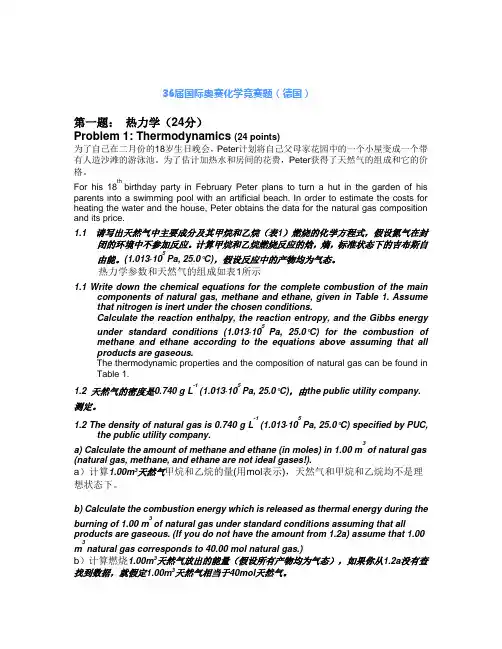 36届国际奥赛化学竞赛题(德国)
