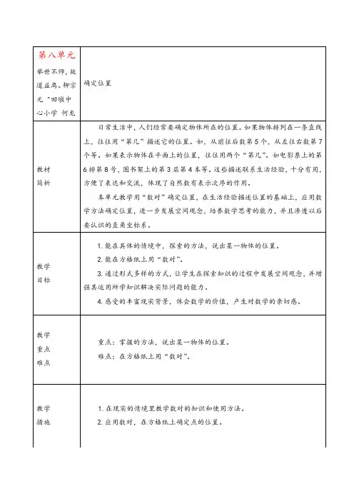 苏教版四年级数学下册第八单元 教材分析教案与反思