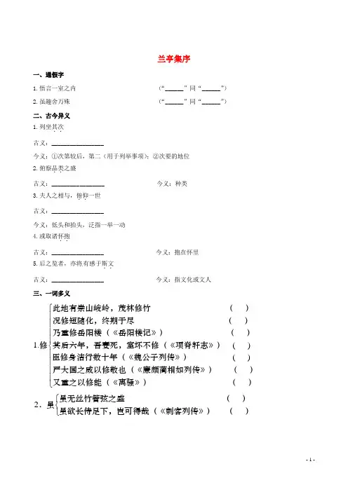 【全程复习方略】(新课标 浙江专用)高中语文 教材复习册 兰亭集序 新人教版必修5