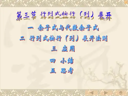 行列式的展开