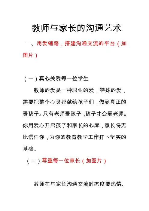 教师与家长的沟通艺术