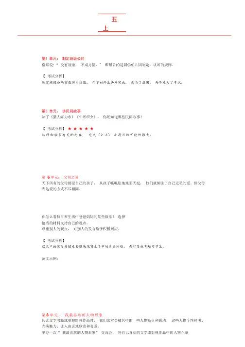 五年级语文(上册)“口语交际” 大汇总及范文示例