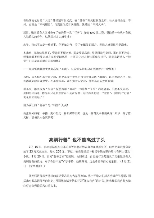 高调行善例子资料