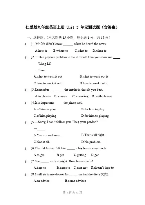 仁爱版九年级英语上册 Unit3单元测试题(含答案)