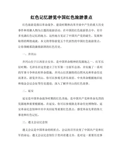 红色记忆游览中国红色旅游景点