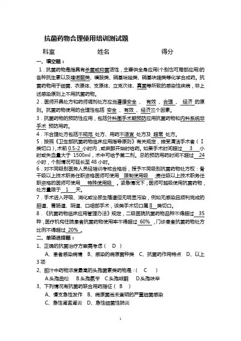 抗菌药物合理使用培训测试题及答案