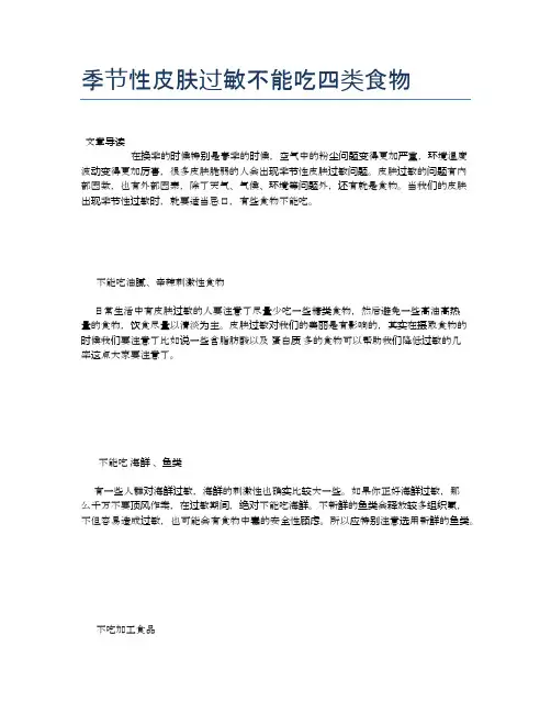 季节性皮肤过敏不能吃四类食物【健康小知识】