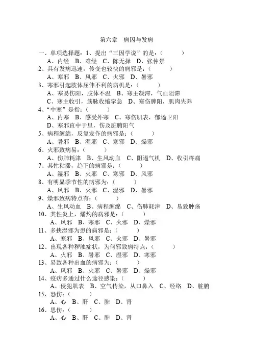 大学中医基础理论试题及答案 第六章  病因与发病