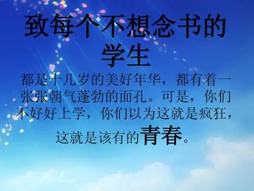 致不想念书的学生