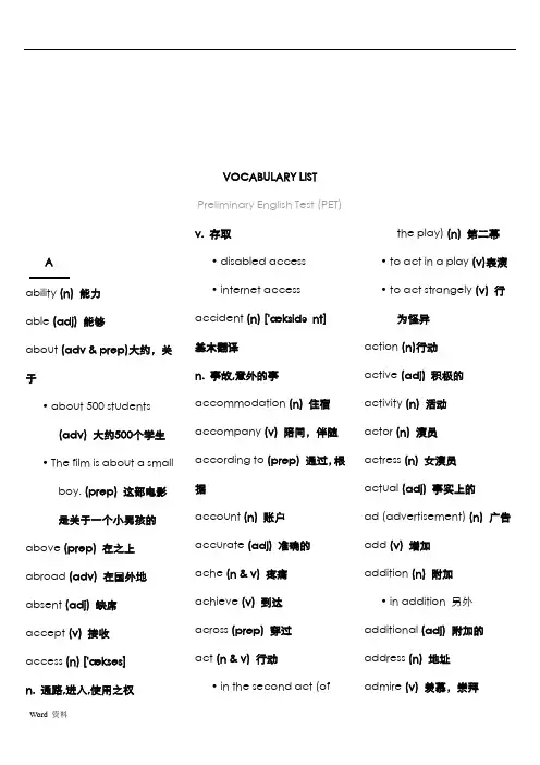 PET高频词汇表