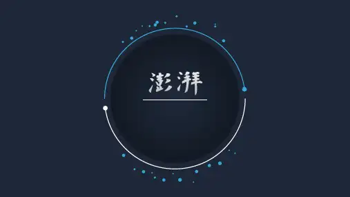 深蓝色背景ppt模版