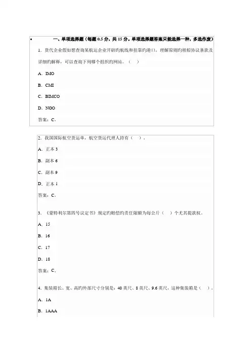 2023年国际货运代理从业人员资格考试国际货代实务海运试卷及答案