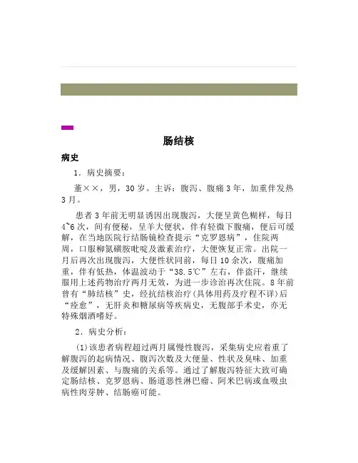 病例分析肠结核