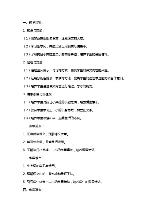 二年级语文下册《歌唱二小放牛郎》教案