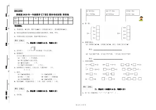浙教版2019年一年级数学【下册】期末考试试卷 附答案