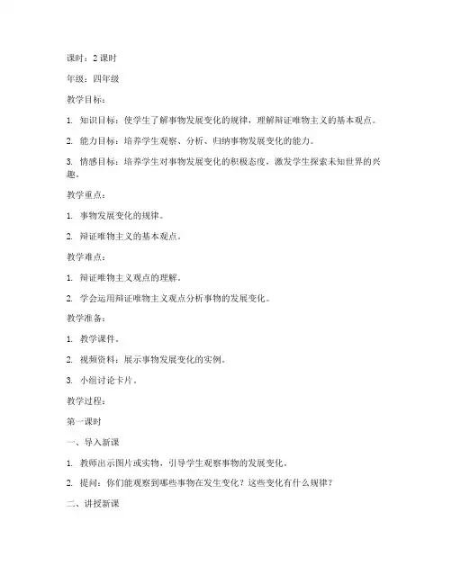 小学辩证唯物主义教案模板