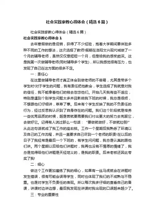 社会实践家教心得体会（精选6篇）