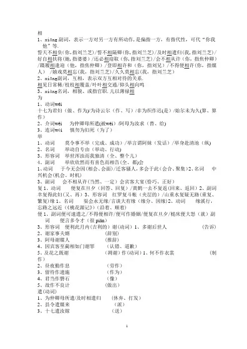 《孔雀东南飞》基础知识一词多义