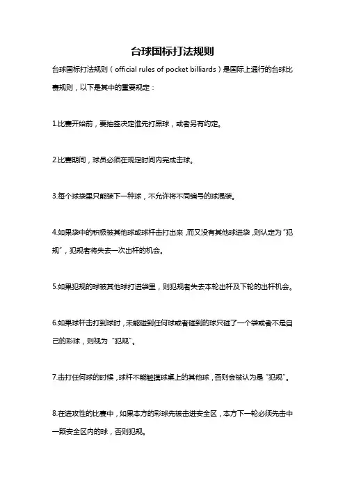 台球国标打法规则