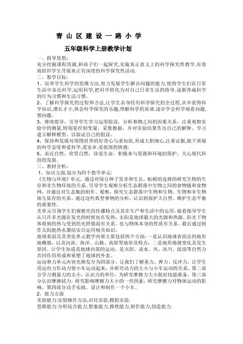 五年级上册科学教学计划